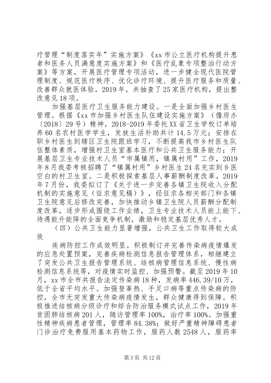 卫生健康委工作计划 _第3页