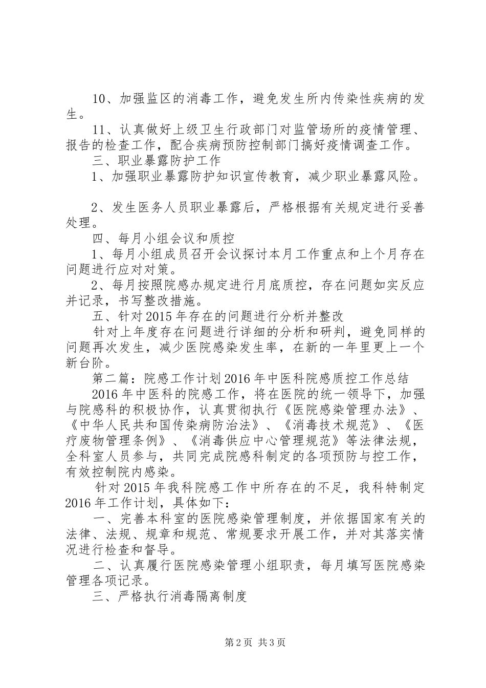 XX年院感工作计划 _第2页