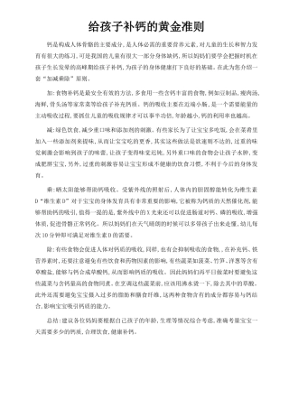 给孩子补钙的黄金准则