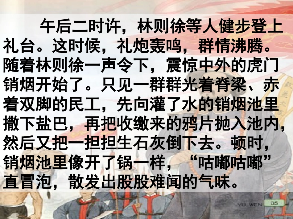 虎门销烟课件_第2页