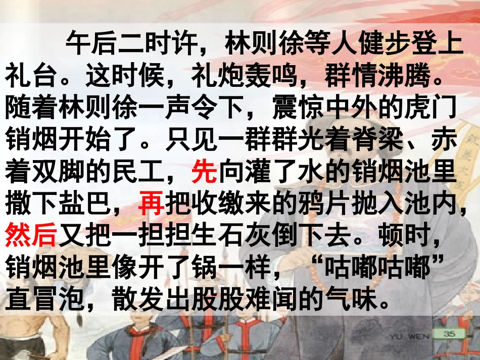 虎门销烟课件_第3页