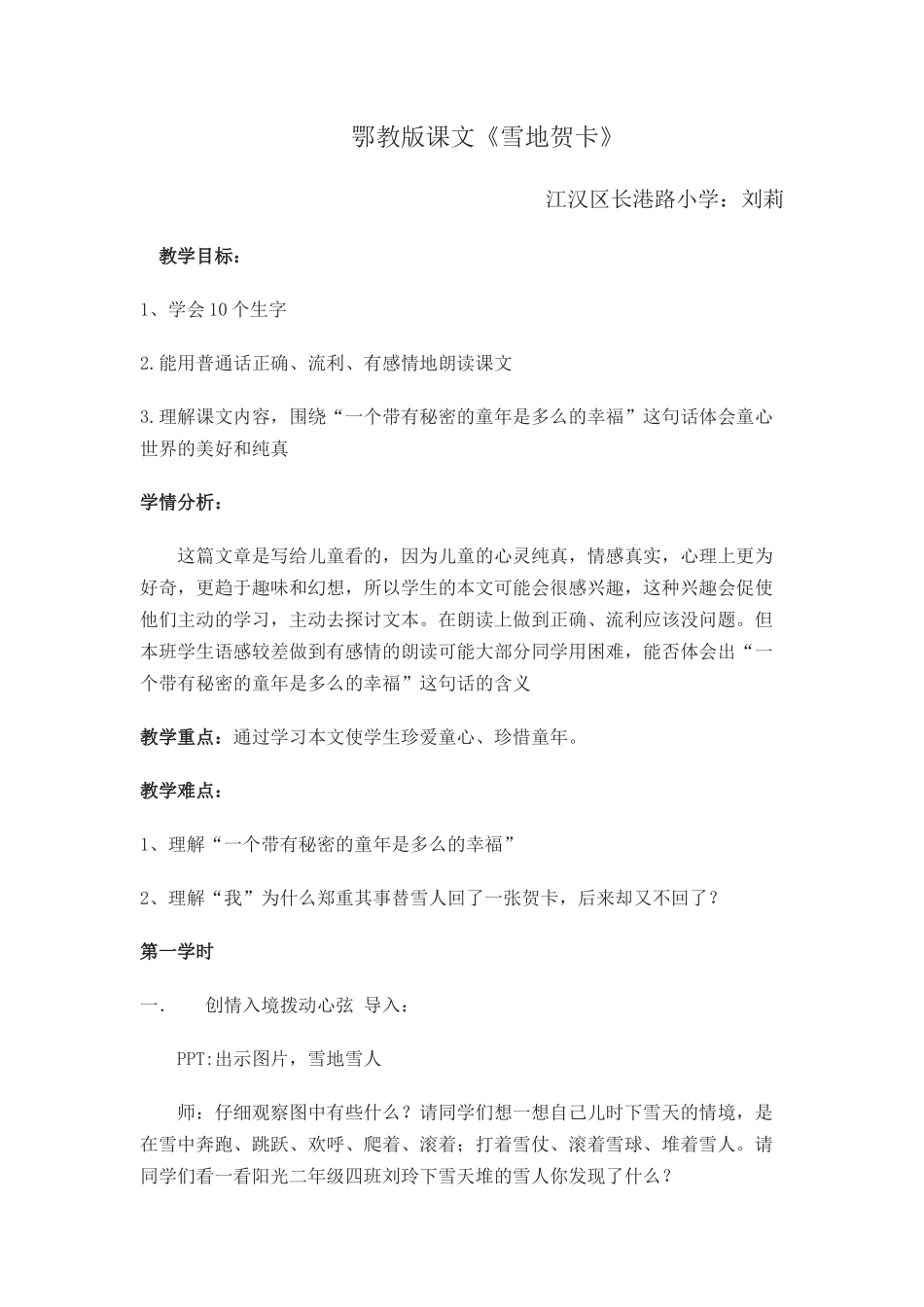 雪地贺卡教学设计_第1页