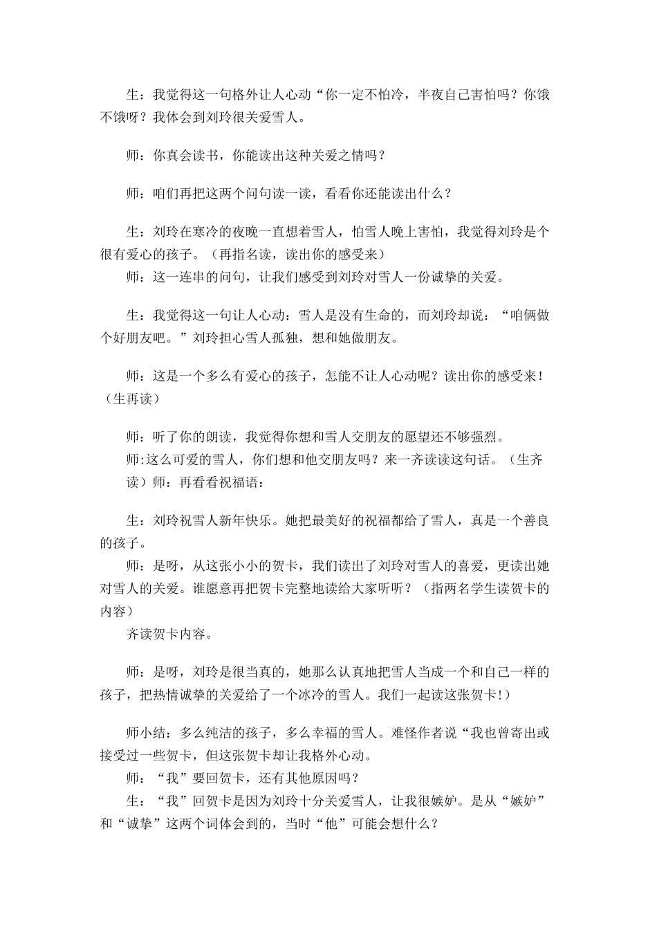 雪地贺卡教学设计_第3页