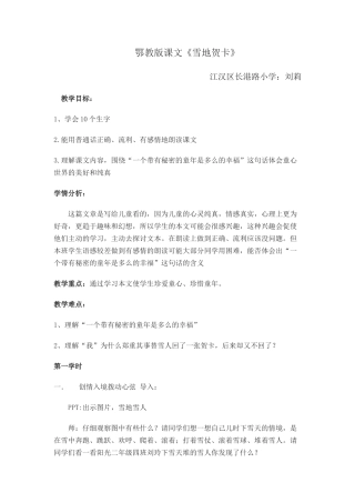 雪地贺卡教学设计