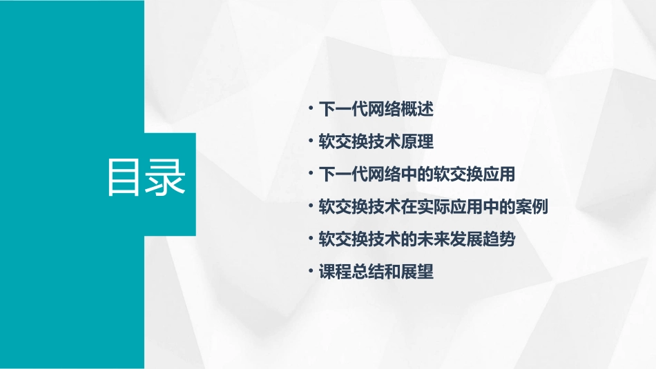 下一代网络与软交换课件_第2页