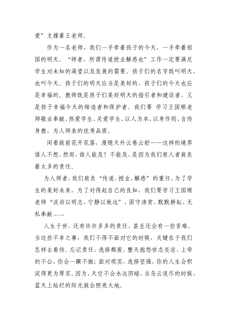 学习王国顺同学先进事迹有感_第2页