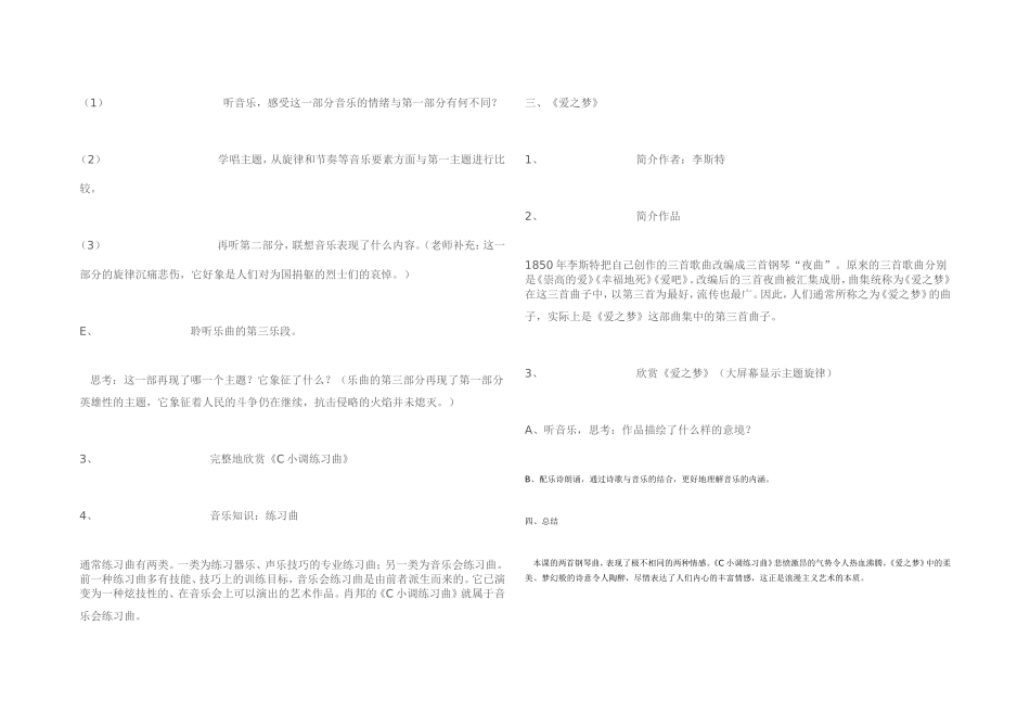 钢琴音乐的奇葩 (2)_第2页