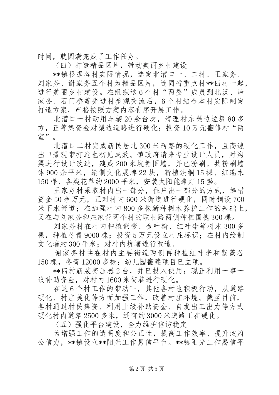 镇政府工作总结和工作计划 _第2页