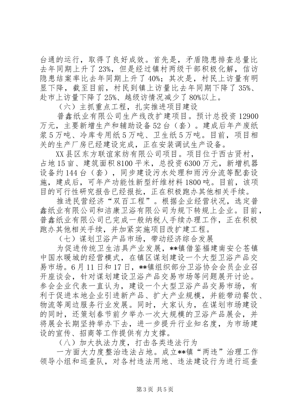 镇政府工作总结和工作计划 _第3页