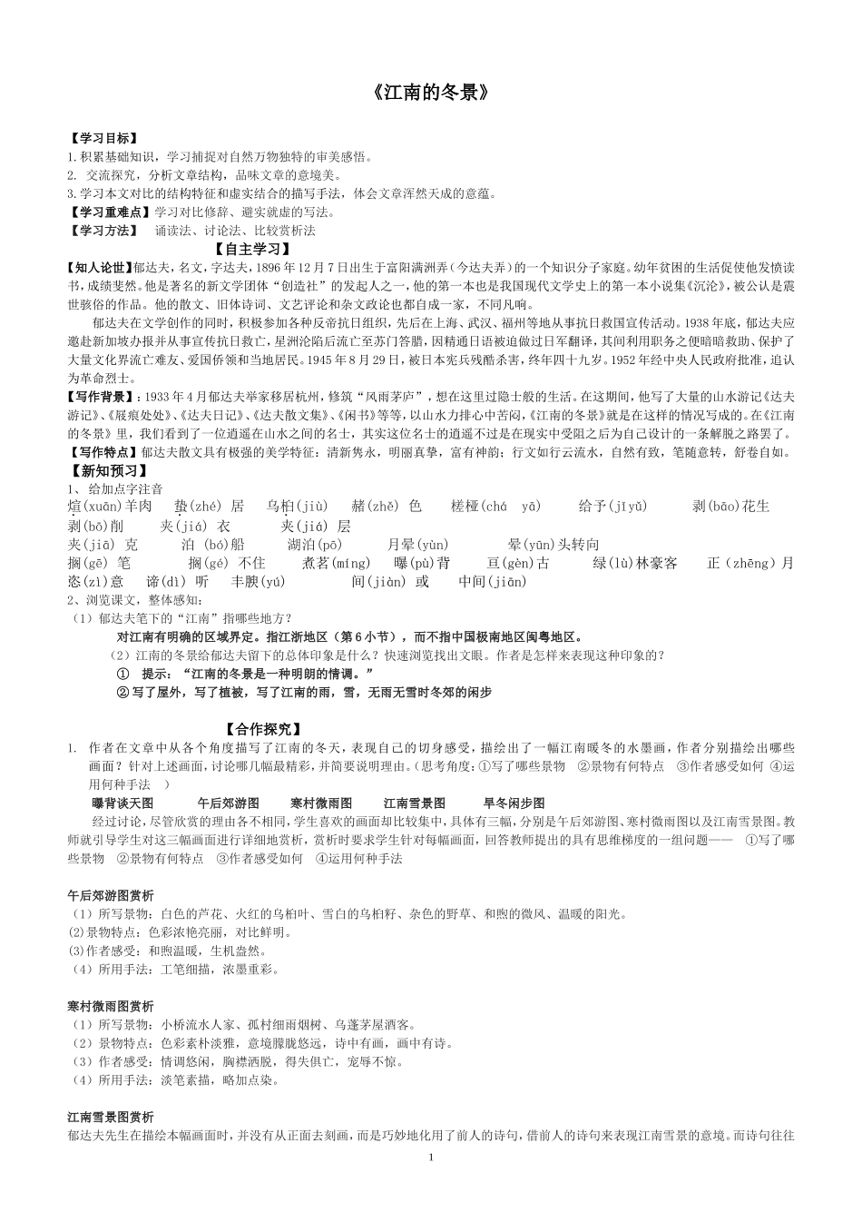 《江南的冬景》教学案(教师版)_第1页