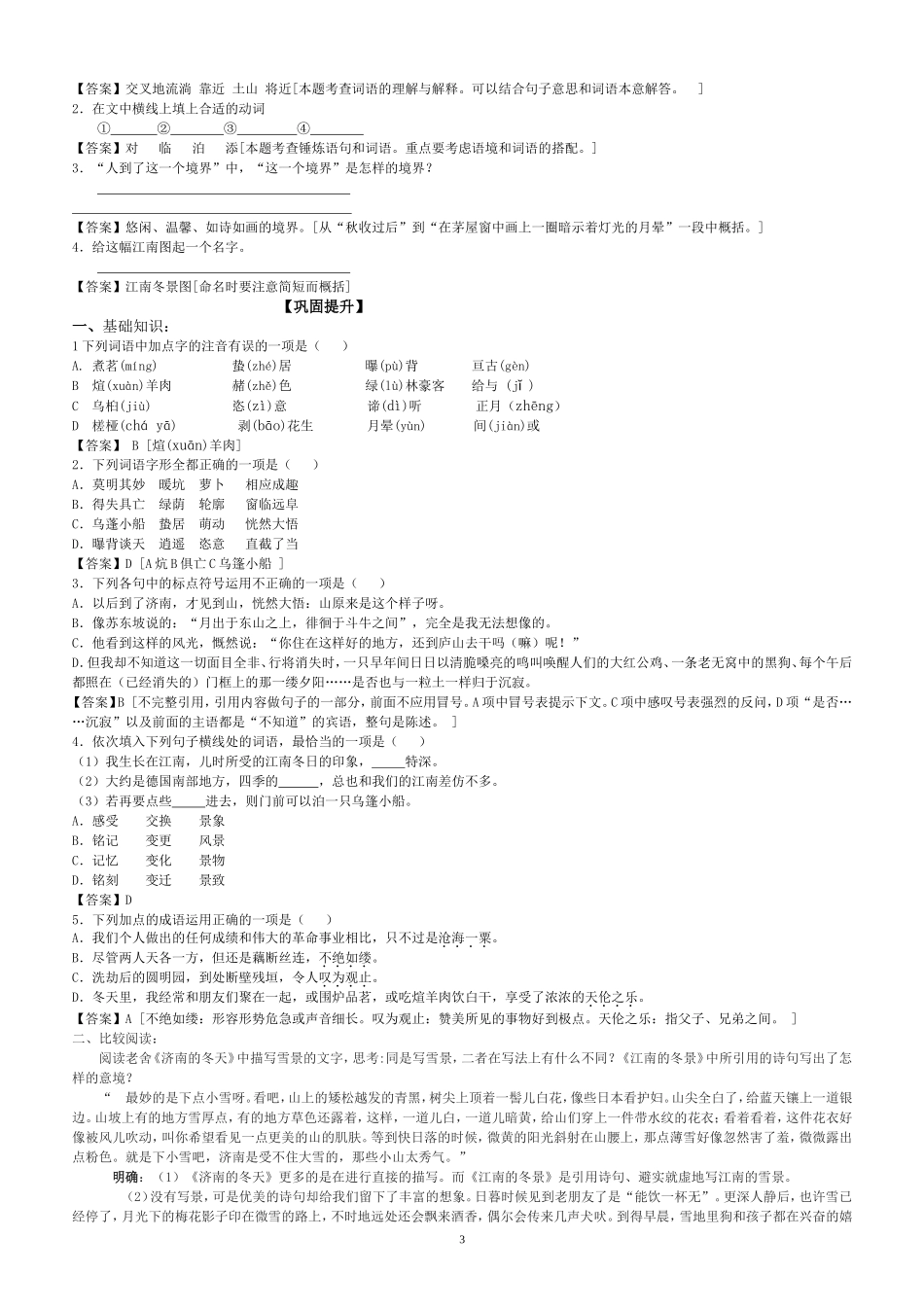 《江南的冬景》教学案(教师版)_第3页