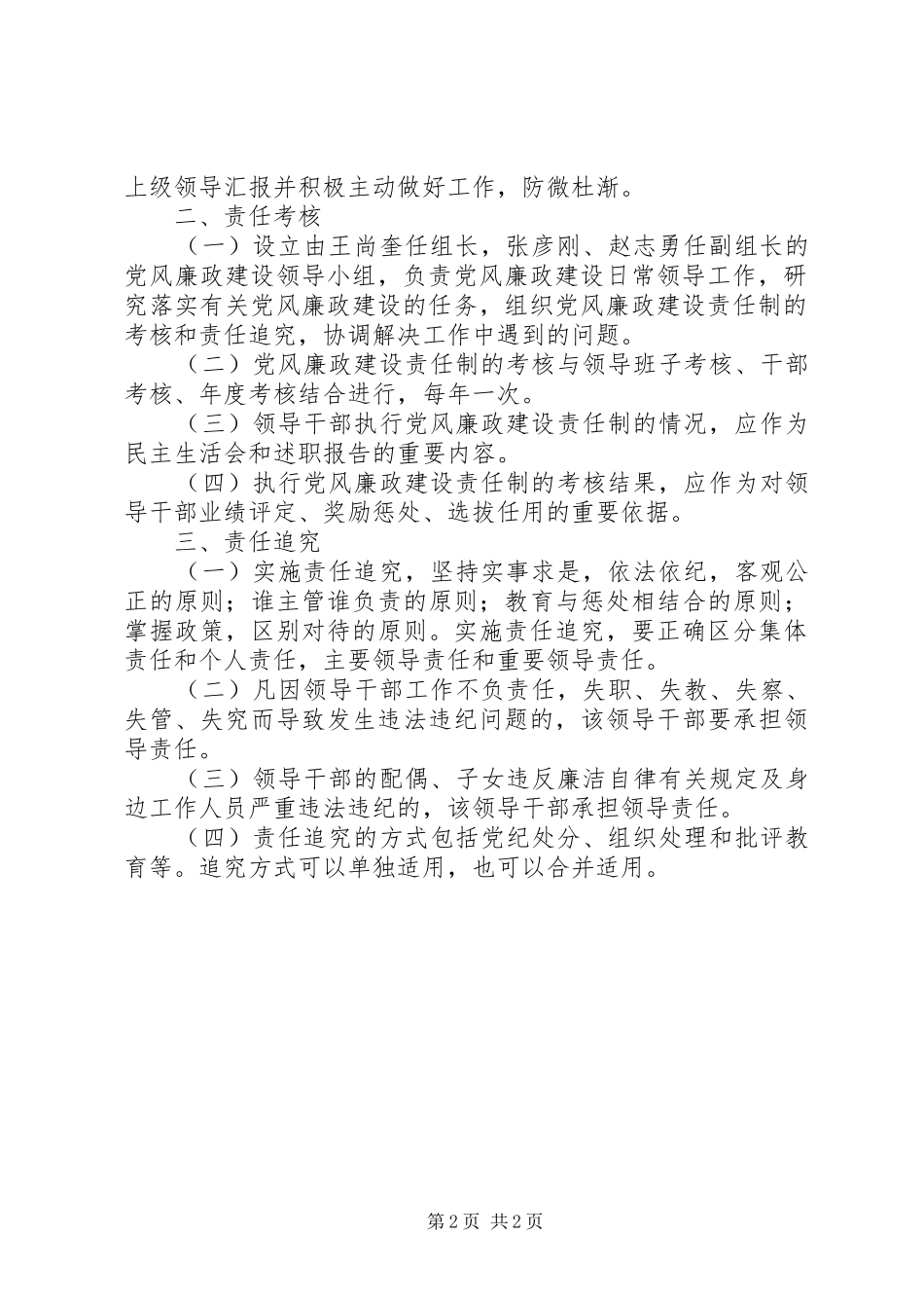 20XX年党风廉洁建设工作计划 _第2页