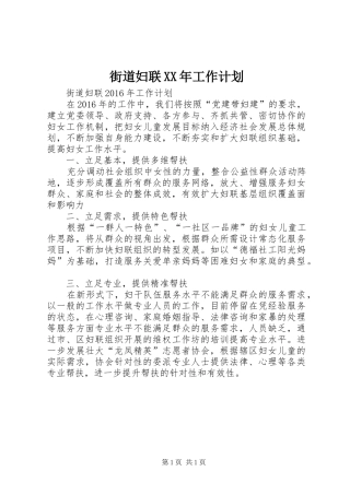 街道妇联XX年工作计划 