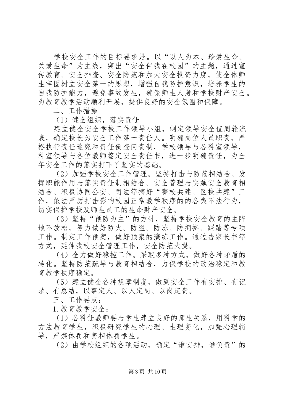 学校心理咨询室年度工作计划 _第3页