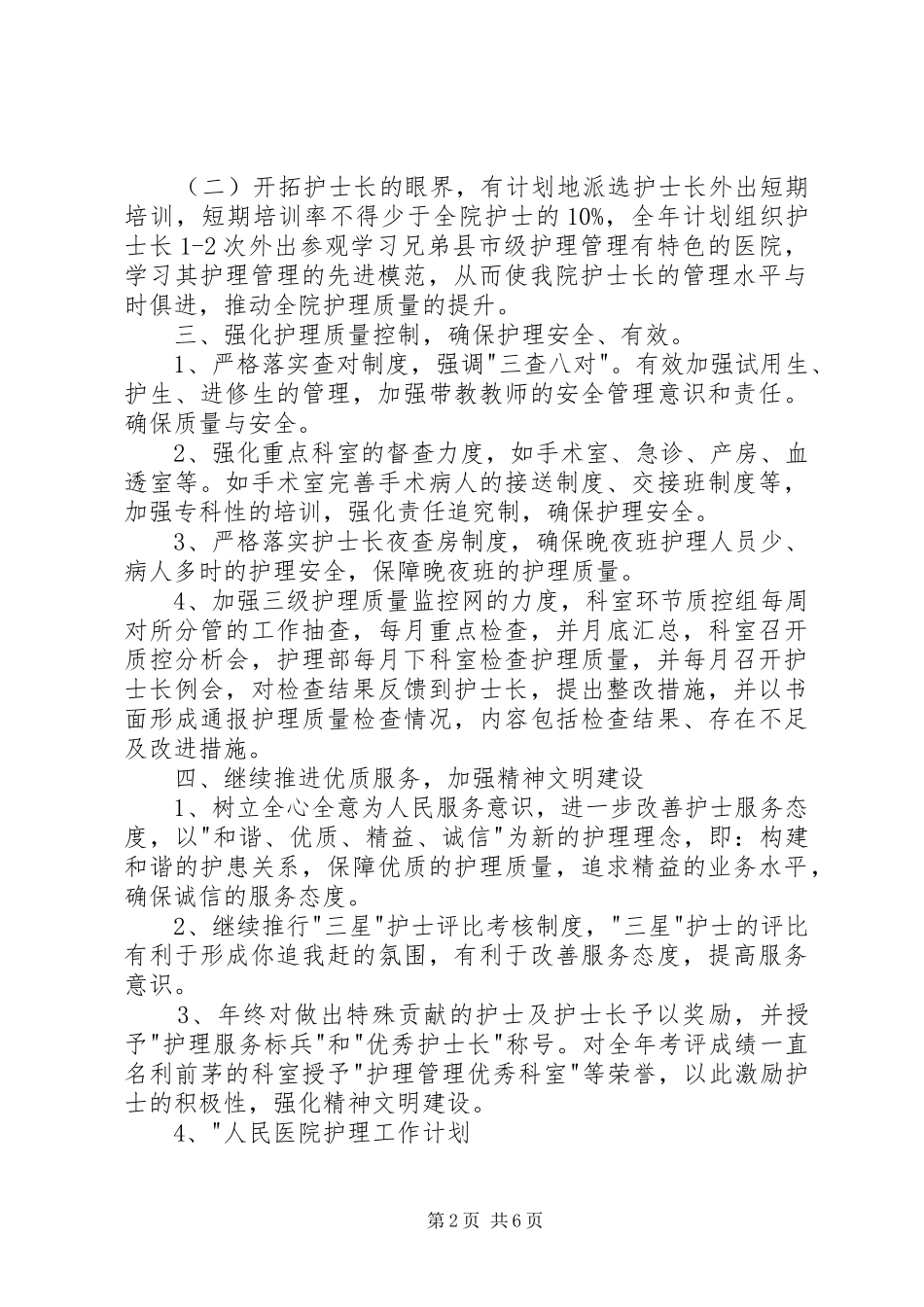 县人民医院年度工作计划 _第2页