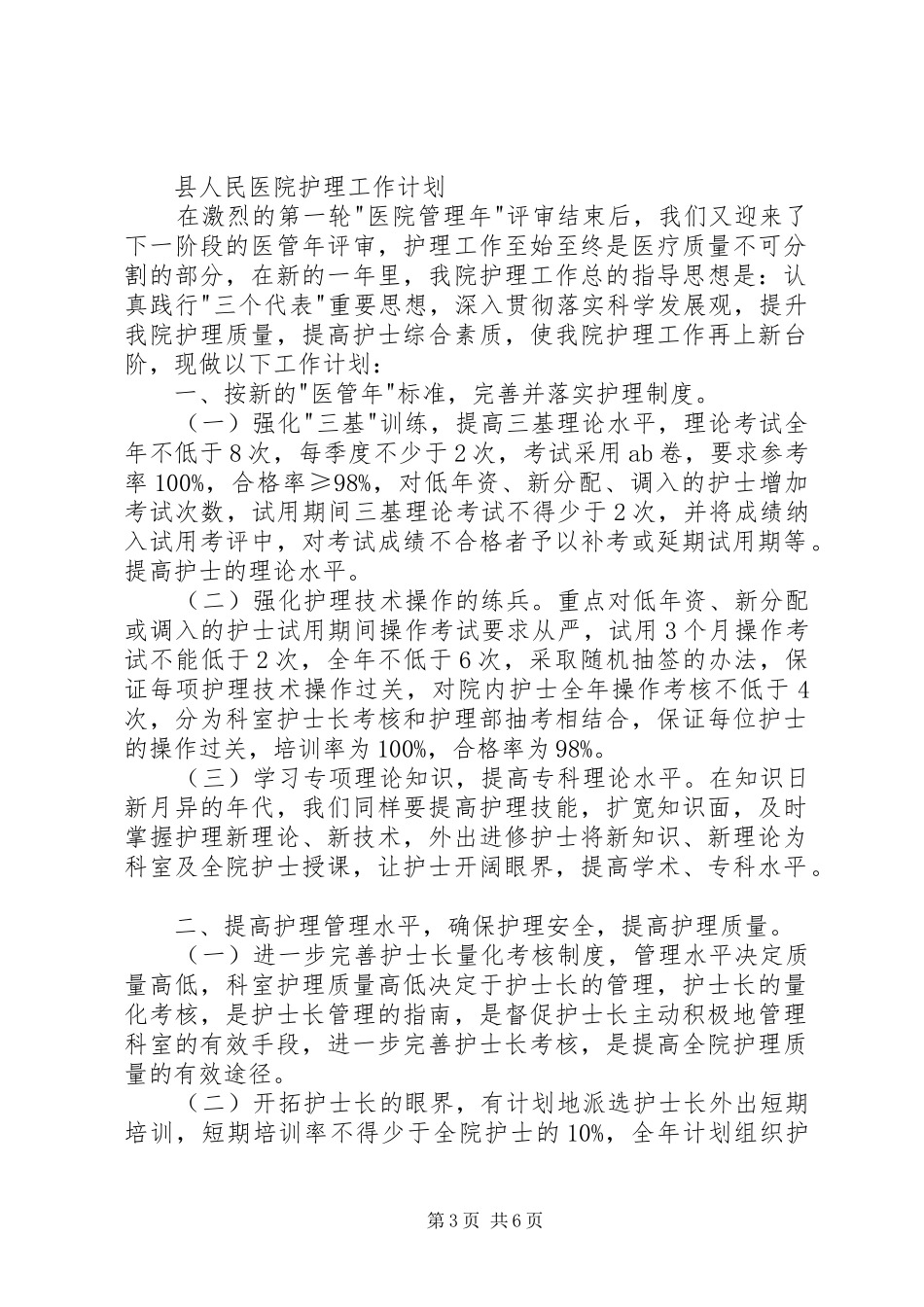 县人民医院年度工作计划 _第3页