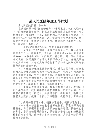 县人民医院年度工作计划 