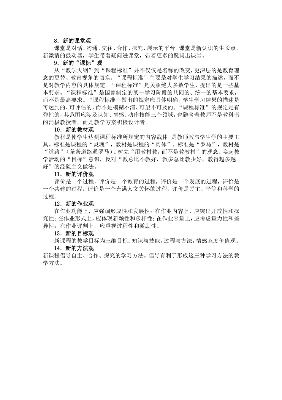 新课程改革三大基本理念_第3页