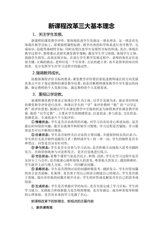 新课程改革三大基本理念