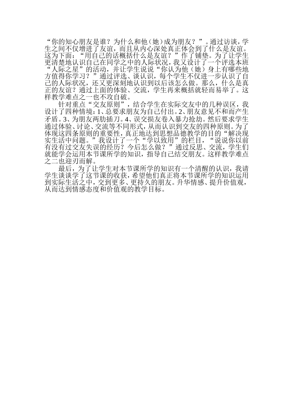 八年级思想品德_第2页