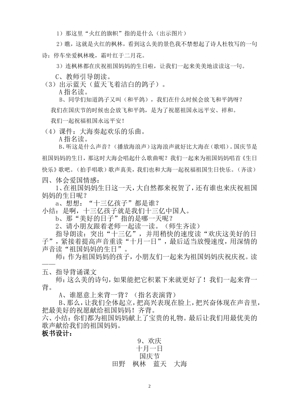 人教版小学二年级语文上册《欢庆》教案_第2页