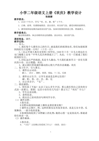 人教版小学二年级语文上册《欢庆》教案
