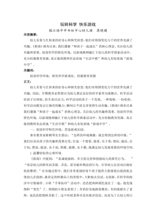 玩转科学快乐游戏