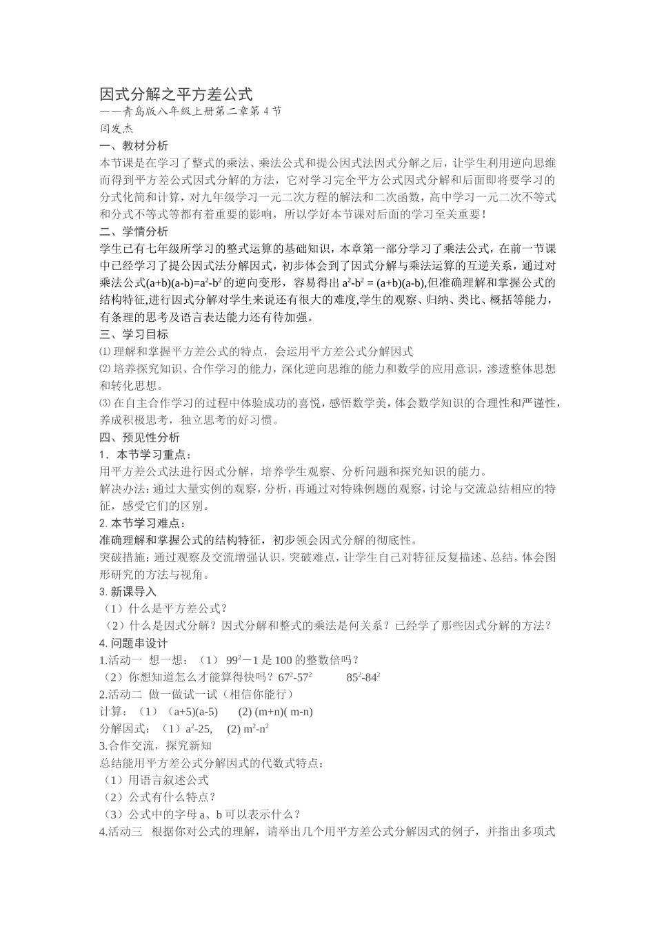 因式分解之平方差公式_第1页