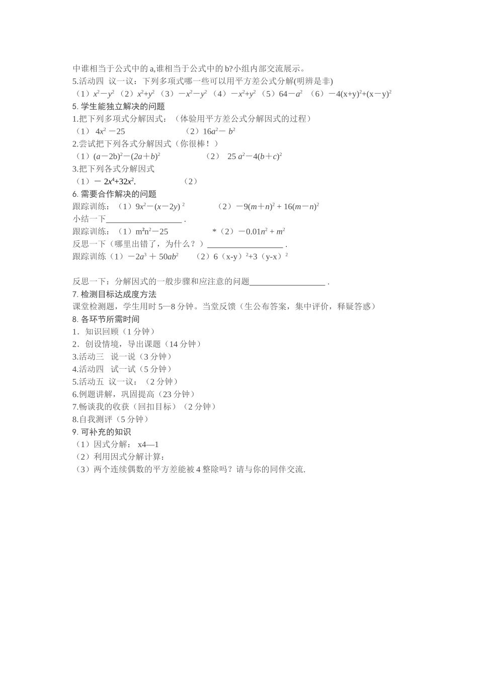 因式分解之平方差公式_第2页