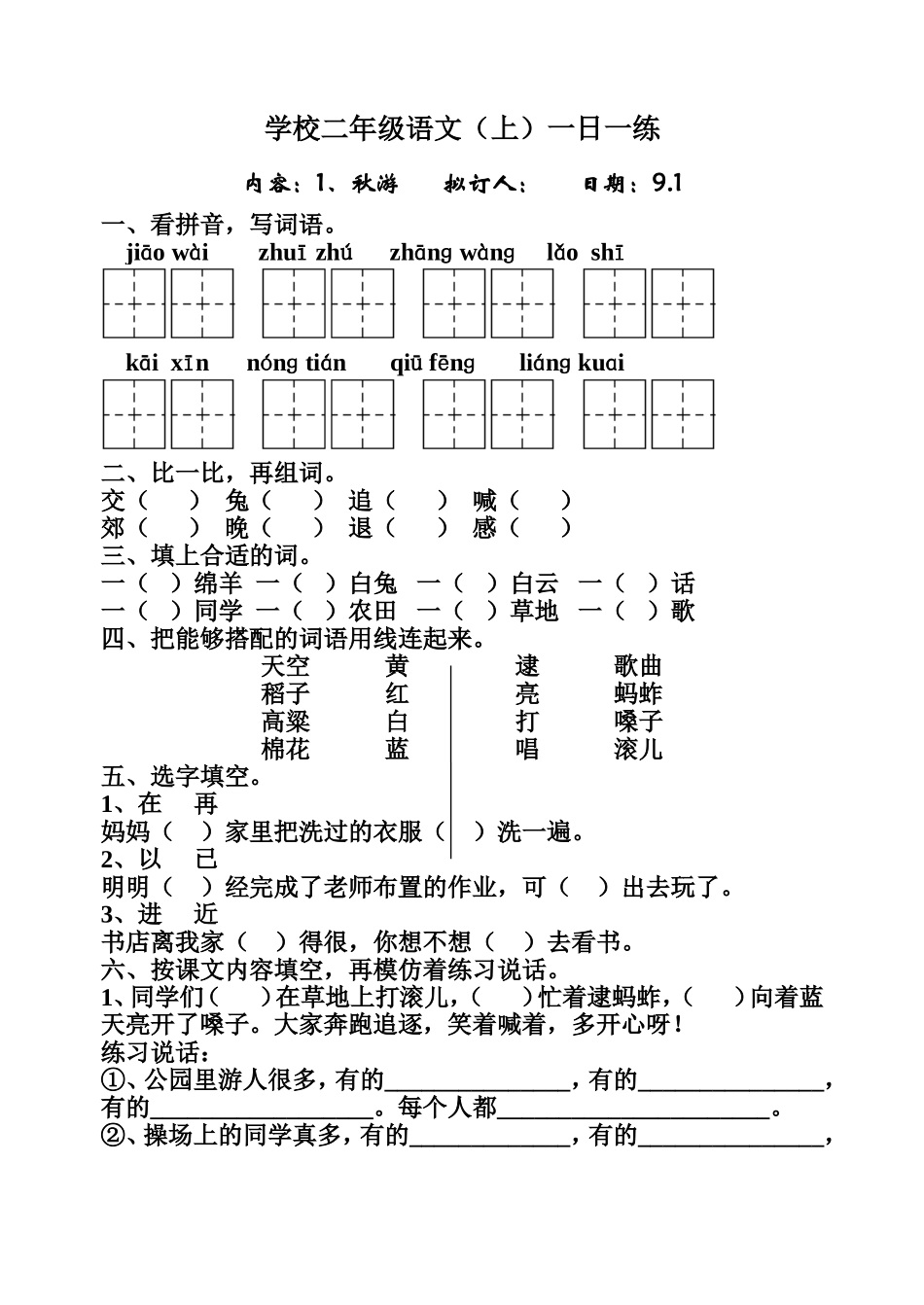 小学二年级语文秋游练习题_第1页
