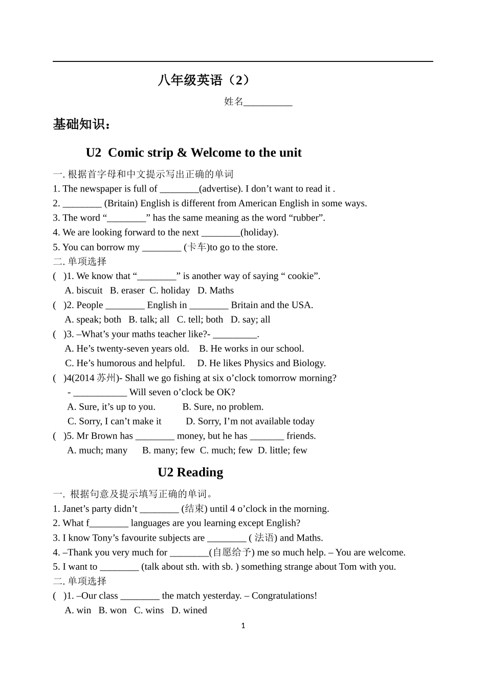 八年级英语2培优_第1页