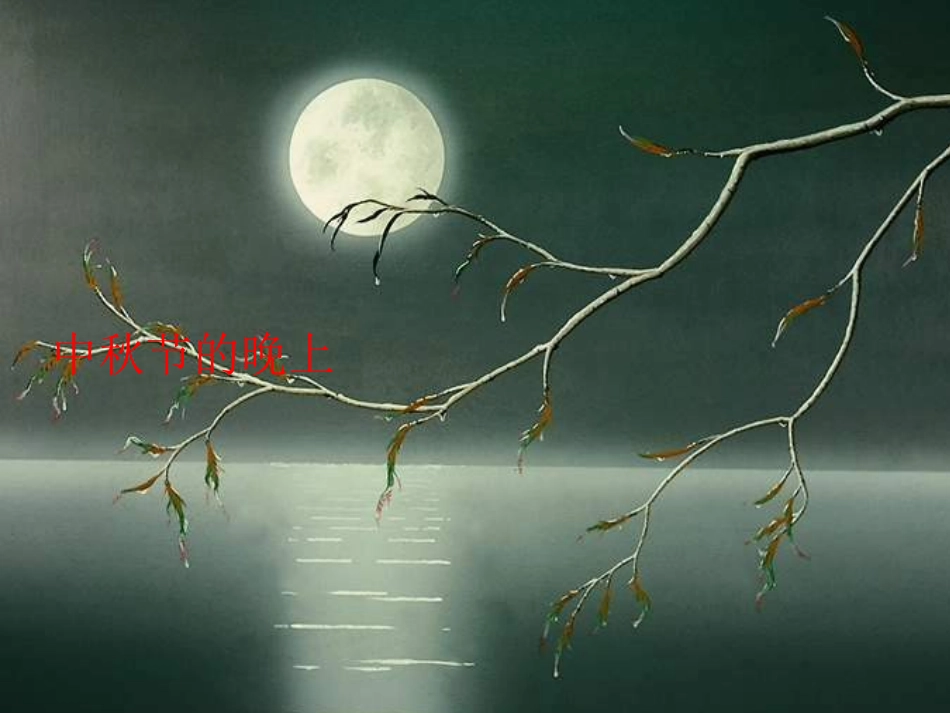 《但愿人长久》1[1]_第1页