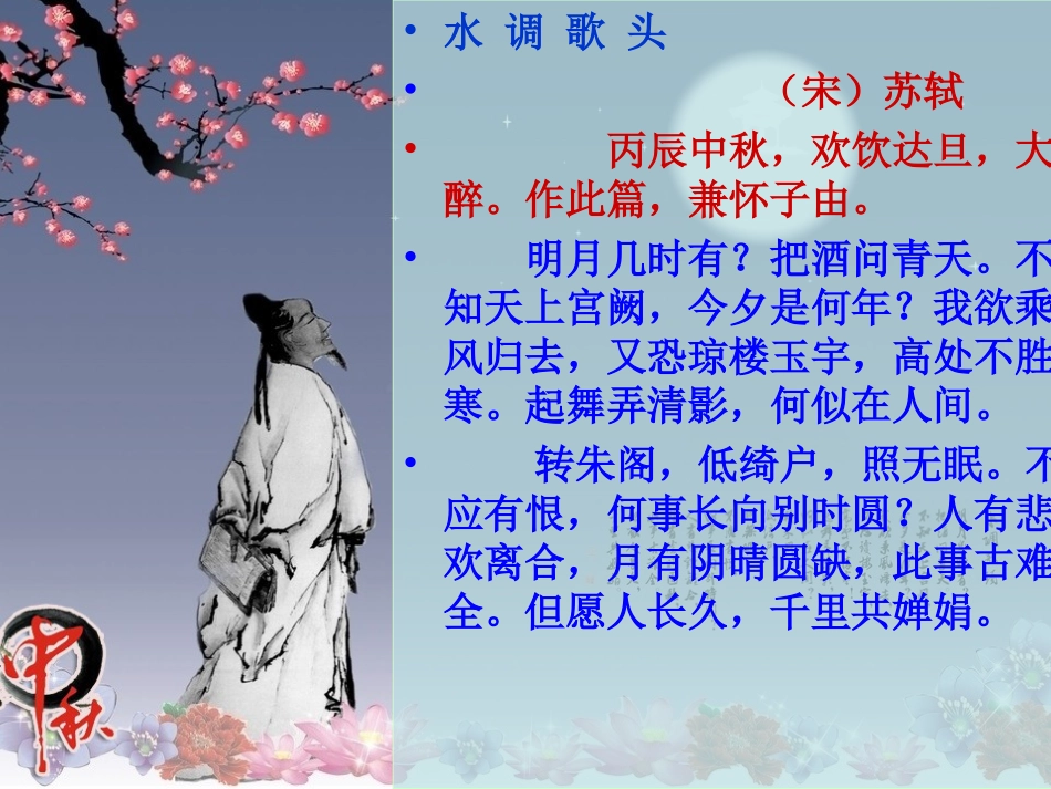 《但愿人长久》1[1]_第3页
