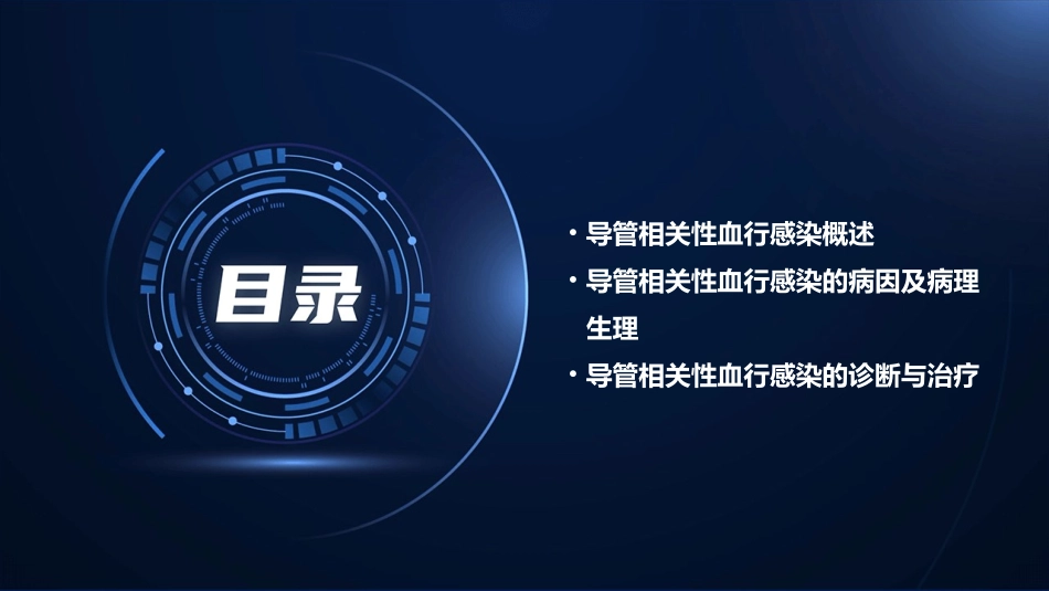 导管相关性血行感染课件_第2页