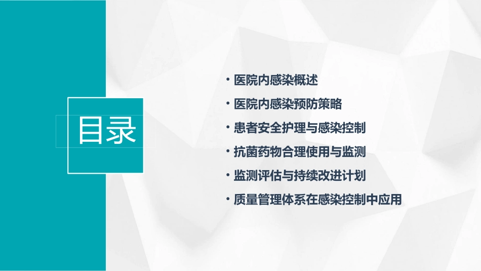 感染控制之医院内感染的预防与控制课件_第2页