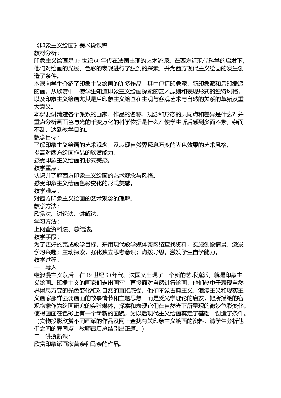 关于美术课说课的问题_第2页