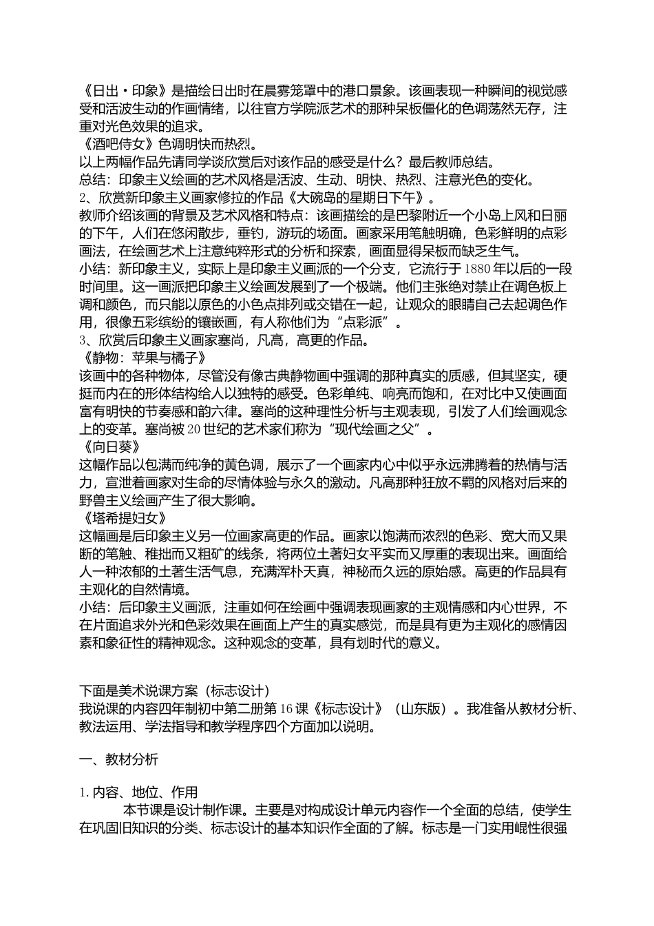 关于美术课说课的问题_第3页