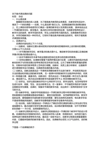 关于美术课说课的问题