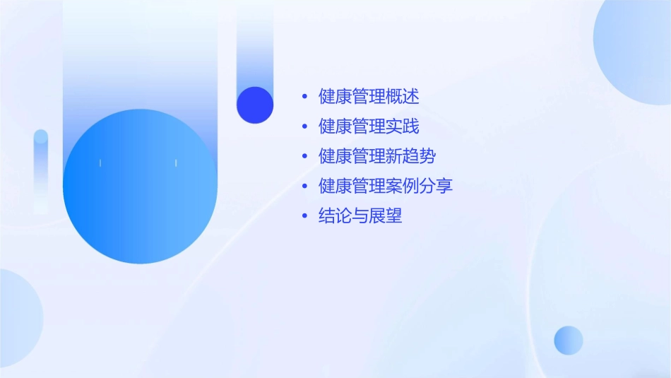 健康管理与实践新版电子书1_第2页