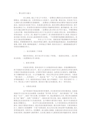 能说，会说，说好！