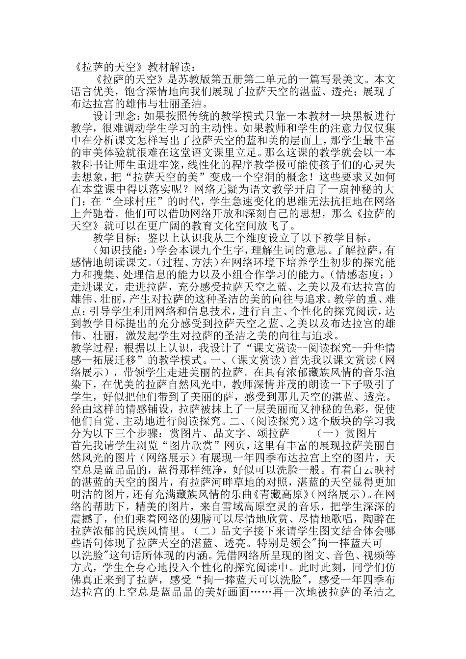 拉萨的天空教材解读_第1页