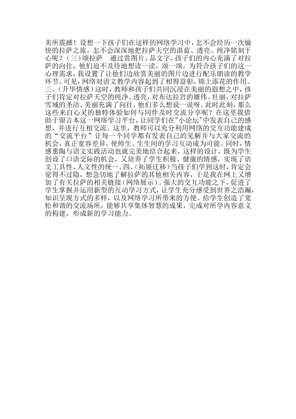 拉萨的天空教材解读_第2页