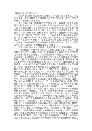 拉萨的天空教材解读