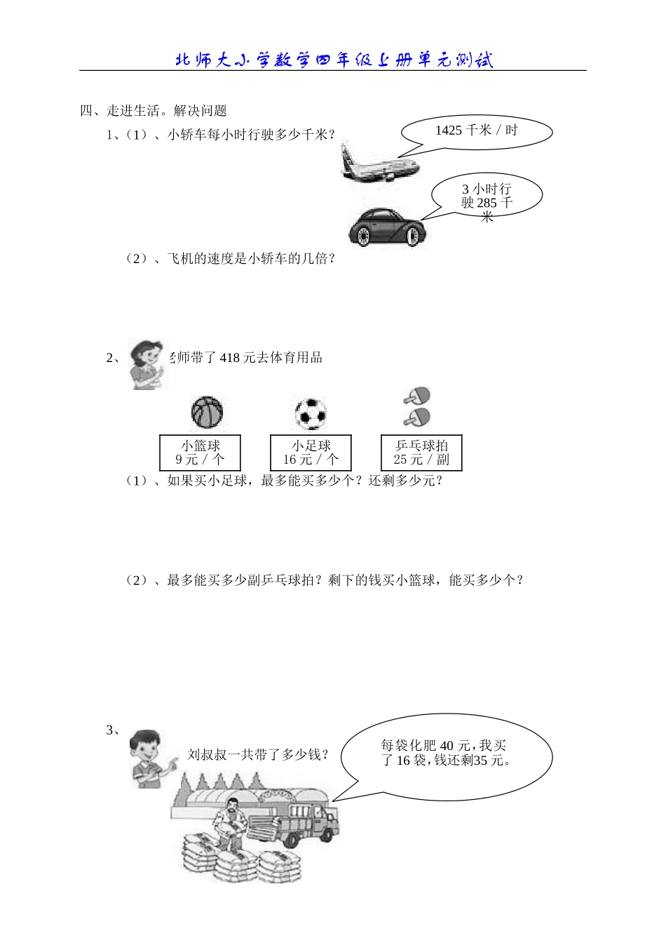 北师大版小学数学四年级上册第五单元测试题_第2页