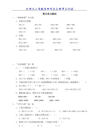 北师大版小学数学四年级上册第五单元测试题