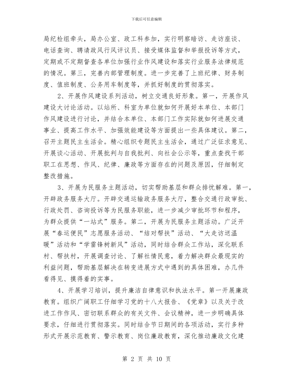 党风廉政建设工作计划与党风廉政建设工作计划2024汇编_第2页
