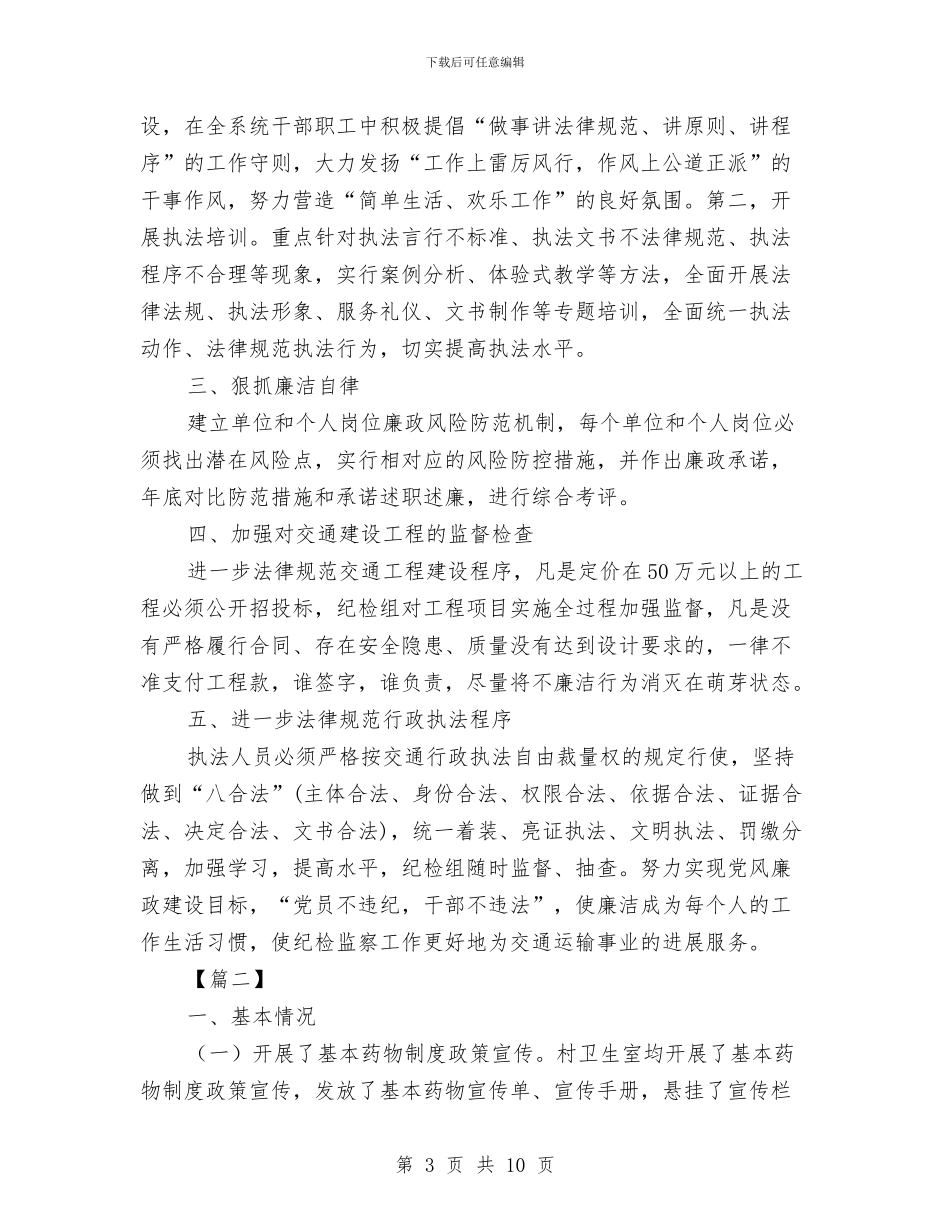 党风廉政建设工作计划与党风廉政建设工作计划2024汇编_第3页