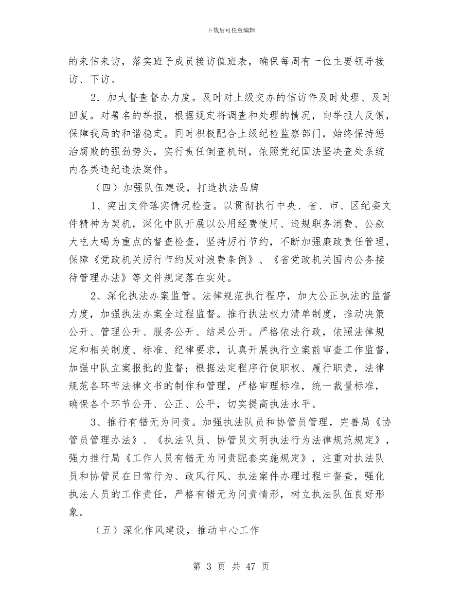 党风廉政建设工作计划9篇与党风廉政建设工作计划专题8篇汇编_第3页