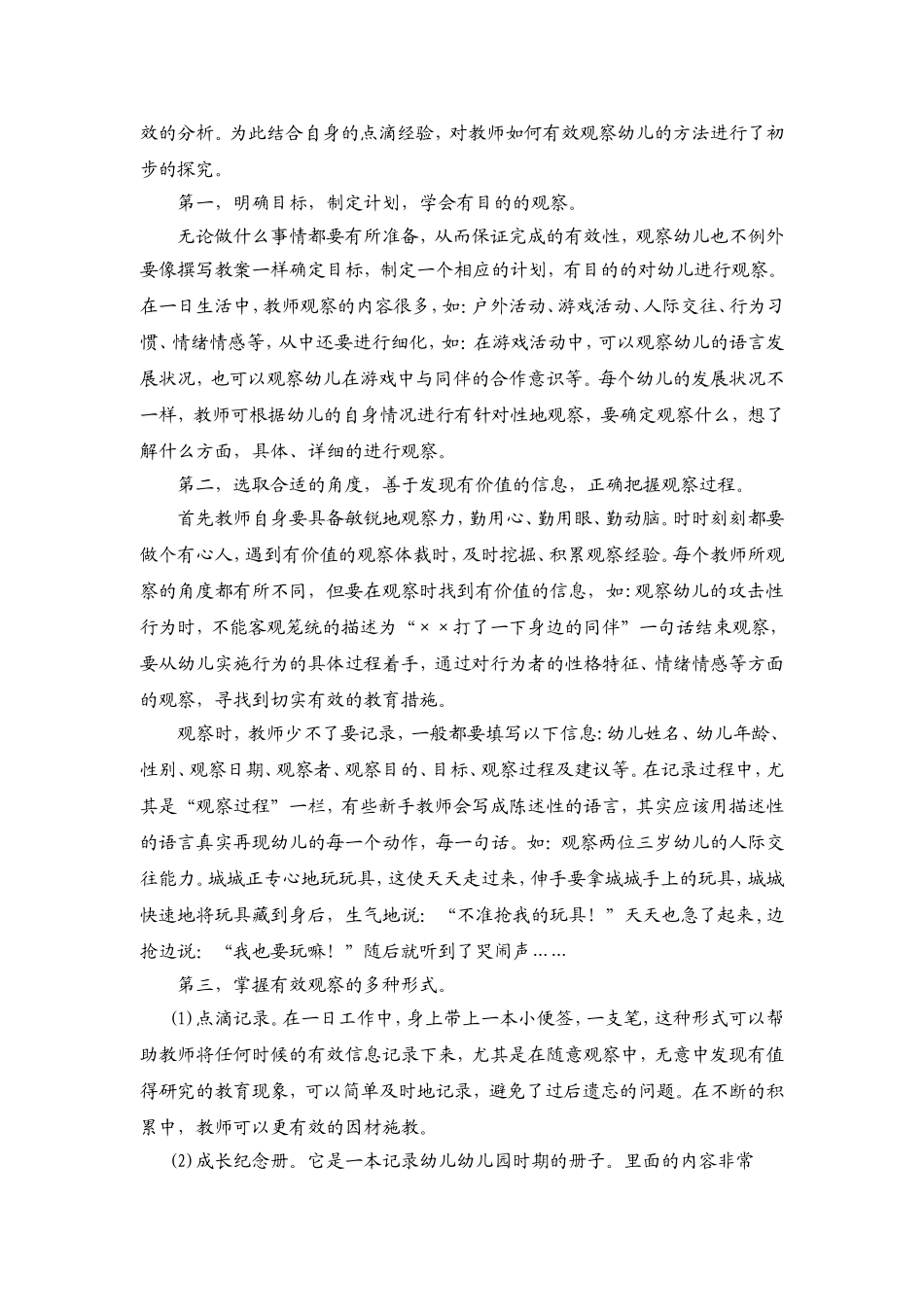 教师有效观察_第2页