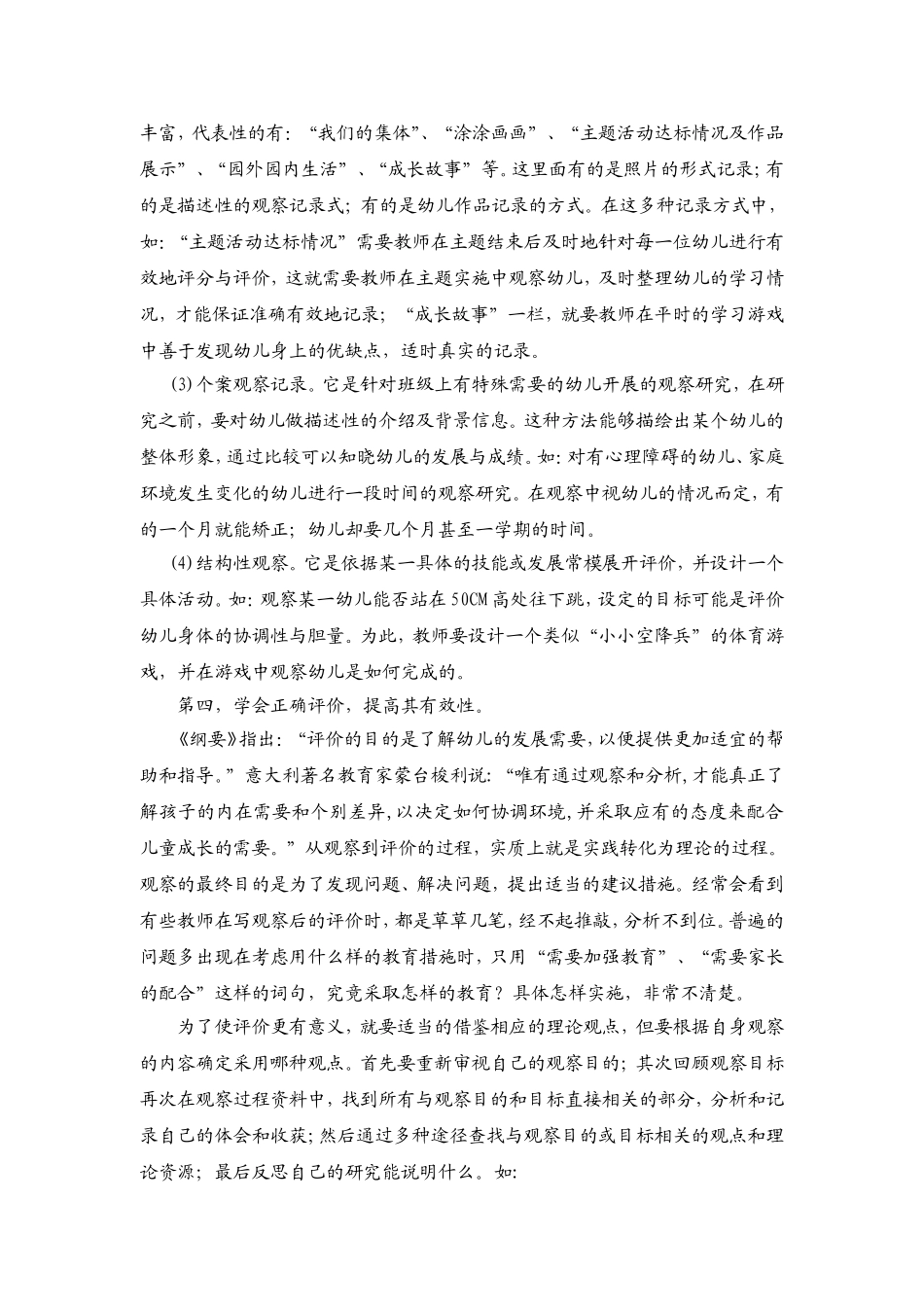 教师有效观察_第3页